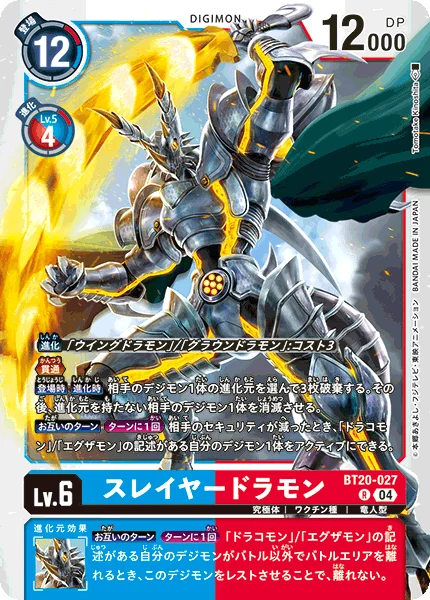BT20-027 スレイヤードラモン