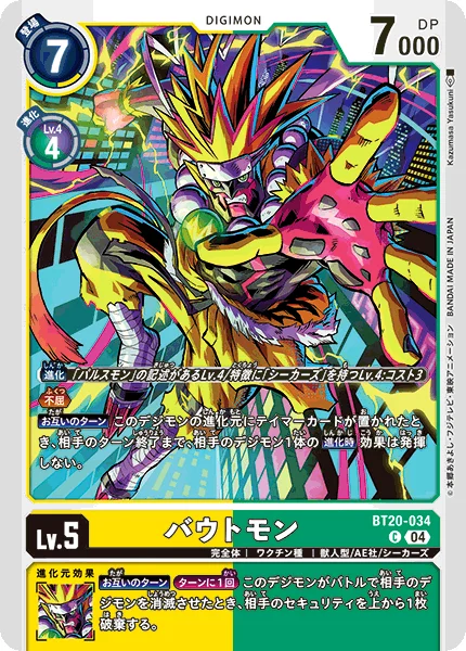 BT20-034 バウトモン