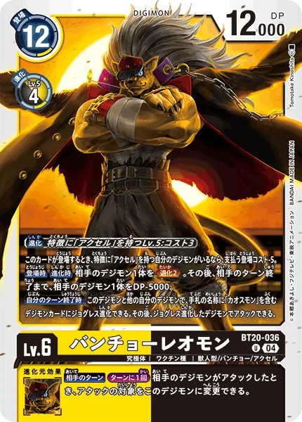 BT20-036 バンチョーレオモン