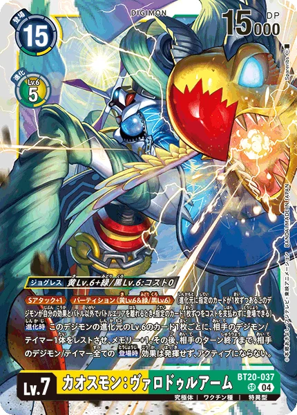 BT20-037 カオスモン：ヴァロドゥルアーム