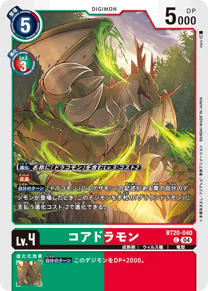 BT20-040 コアドラモン