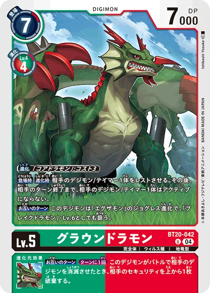 BT20-042 グラウンドラモン
