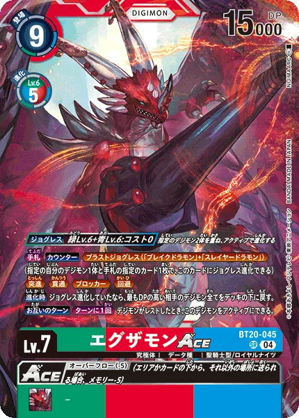 BT20-045 エグザモンACE
