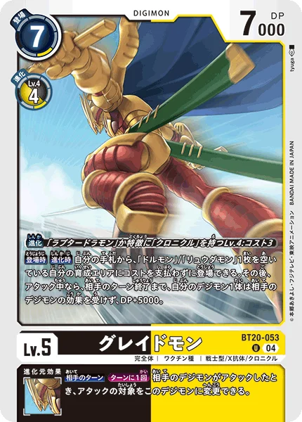 BT20-053 グレイドモン