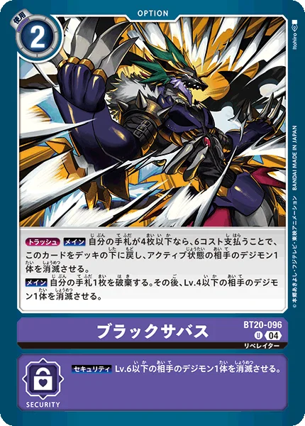 BT20-096 ブラックサバス