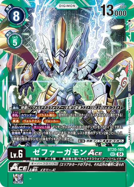 BT20-101 ゼファーガモンACE