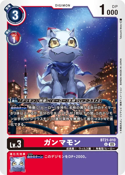 BT21-010 ガンマモン