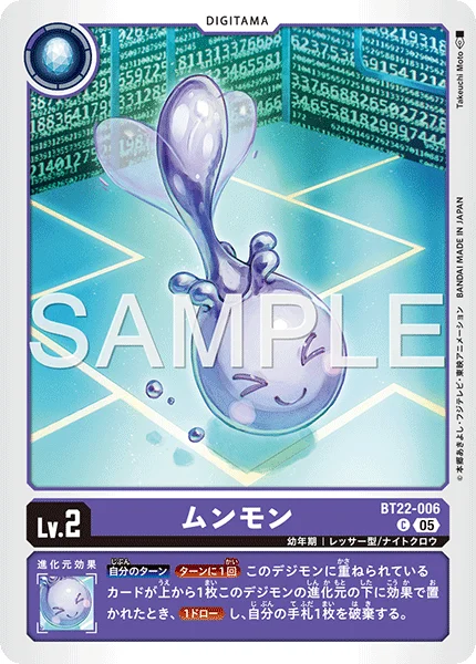 BT22-006 ムンモン