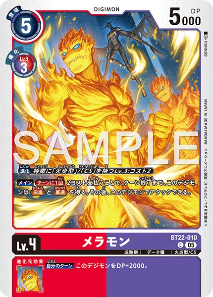 BT22-010 メラモン
