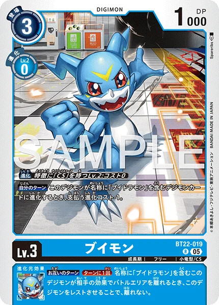 BT22-019 ブイモン