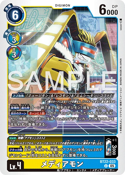 BT22-033 メディアモン