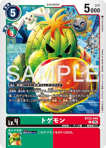 BT22-048 トゲモン