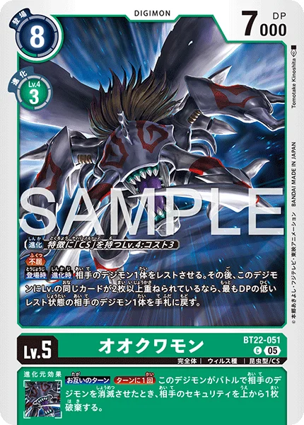 BT22-051 オオクワモン