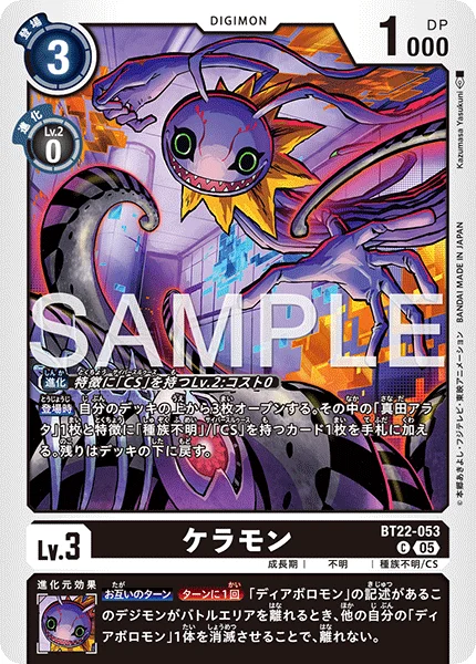 BT22-053 ケラモン