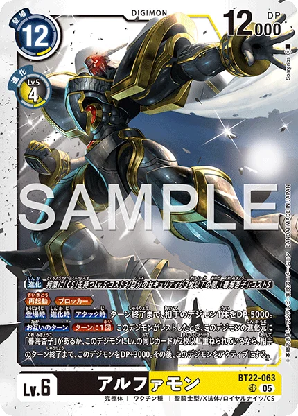 BT22-063 アルファモン