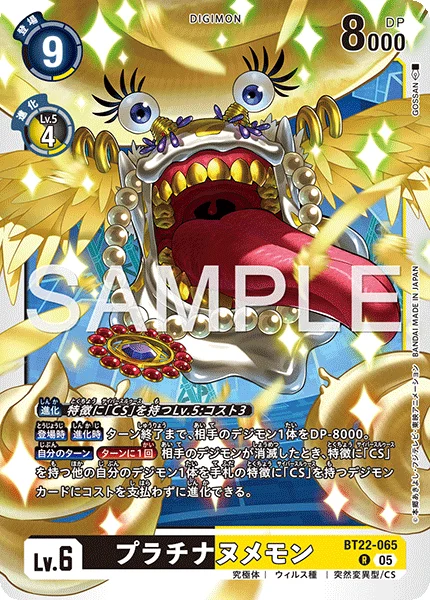 BT22-065 プラチナヌメモン