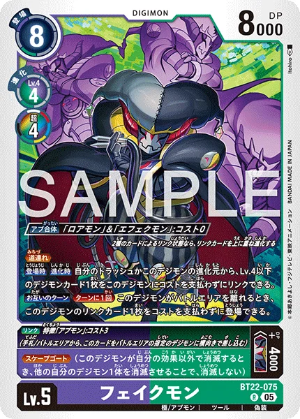 BT22-075 フェイクモン