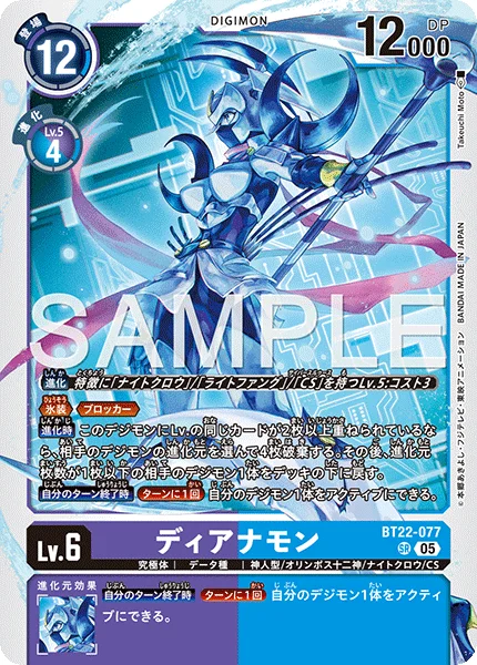 BT22-077 ディアナモン