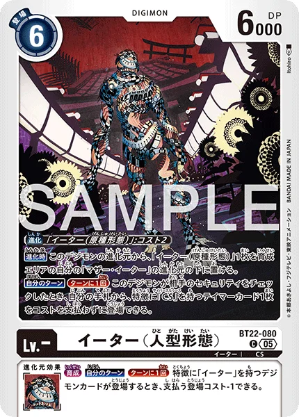 BT22-080 イーター（人型形態）