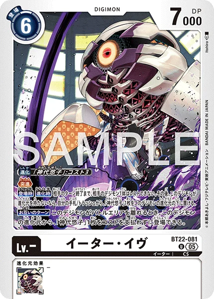 BT22-081 イーター・イヴ