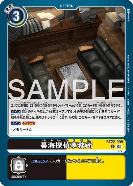 BT22-099 暮海探偵事務所