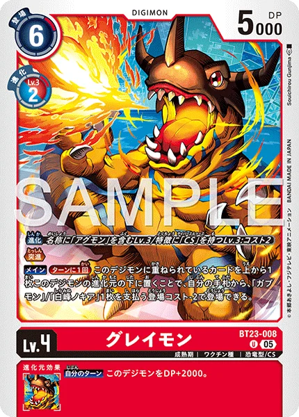 BT23-008 グレイモン