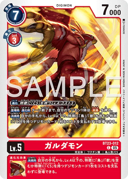 BT23-012 ガルダモン