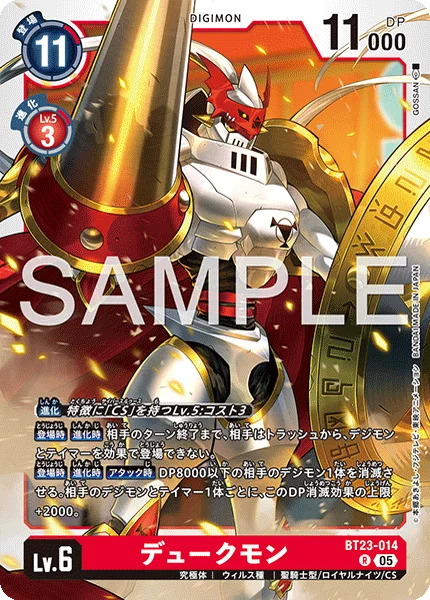BT23-014 デュークモン