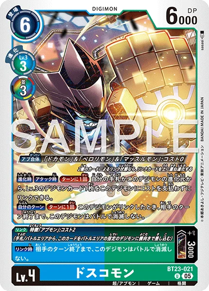 BT23-021 ドスコモン