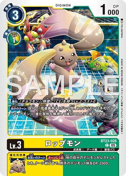 BT23-026 ロップモン
