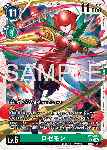BT23-046 ロゼモン