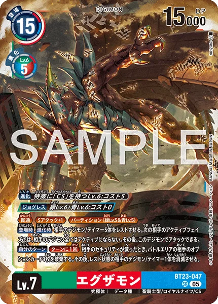 BT23-047 エグザモン