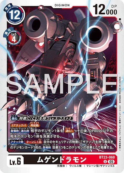 BT23-060 ムゲンドラモン