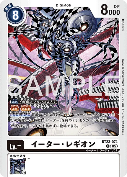 BT23-074 イーター・レギオン
