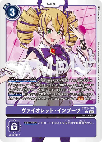 BT23-087 ヴァイオレット・インブーツ