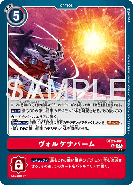 BT23-091 ヴォルケナパーム