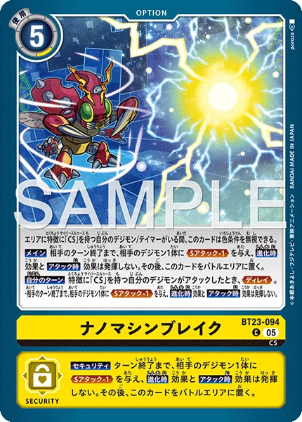 BT23-094 ナノマシンブレイク