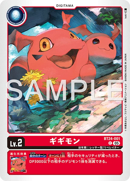 BT24-001 ギギモン