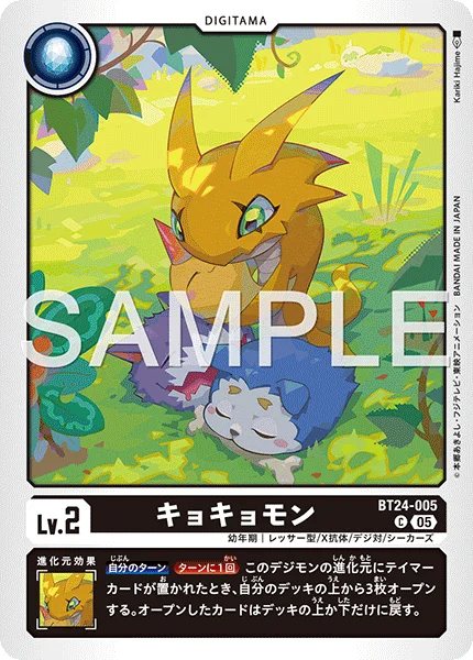 BT24-005 キョキョモン