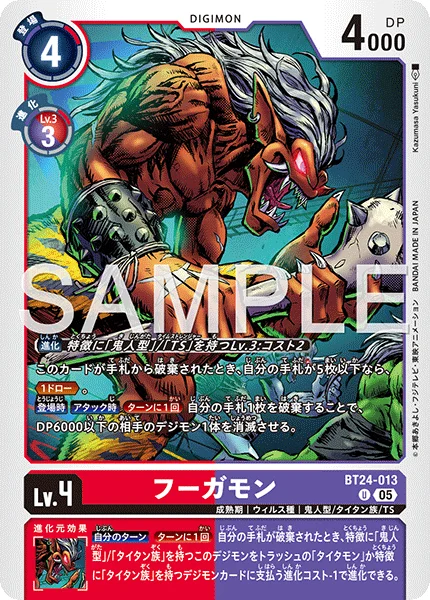 BT24-013 フーガモン