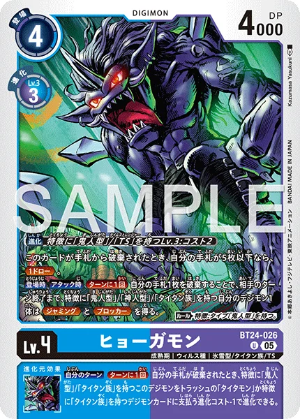 BT24-026 ヒョーガモン