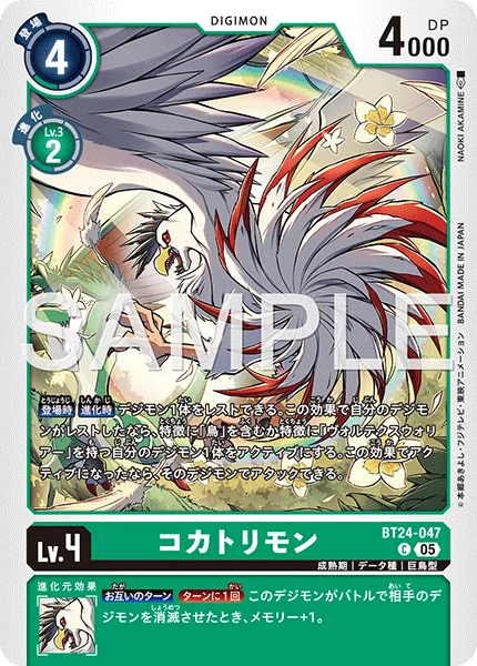 BT24-047 コカトリモン