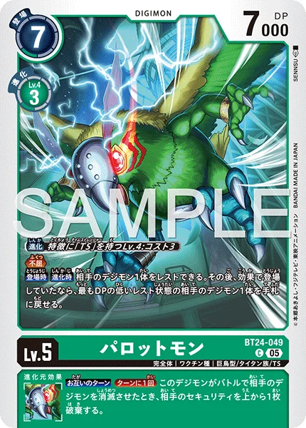 BT24-049 パロットモン
