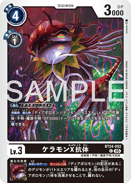 BT24-052 ケラモンX抗体