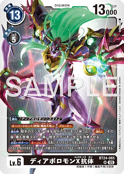 BT24-065 ディアボロモンX抗体