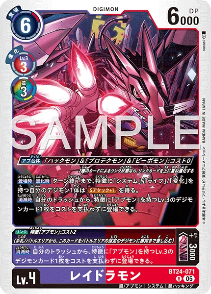 BT24-071 レイドラモン