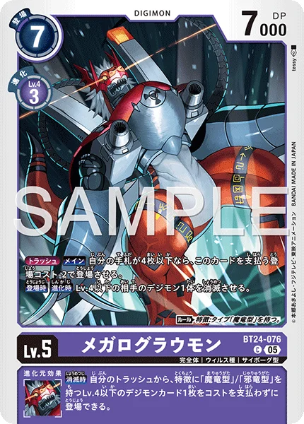 BT24-076 メガログラウモン