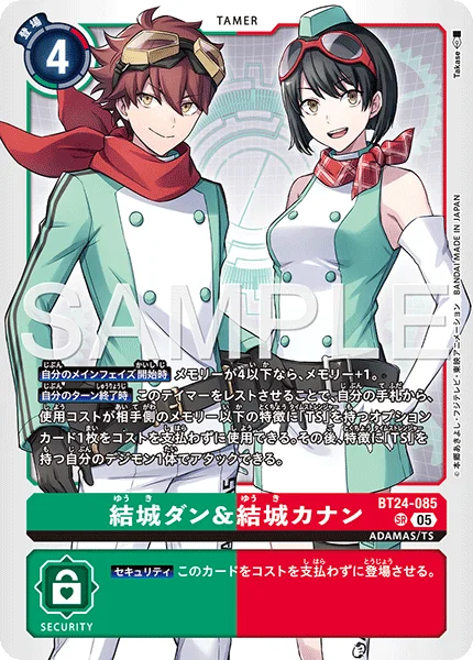 BT24-085 結城ダン＆結城カナン