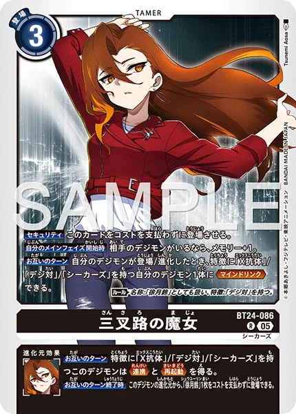 BT24-086 三叉路の魔女