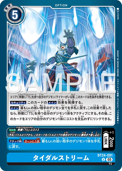 BT24-091 タイダルストリーム